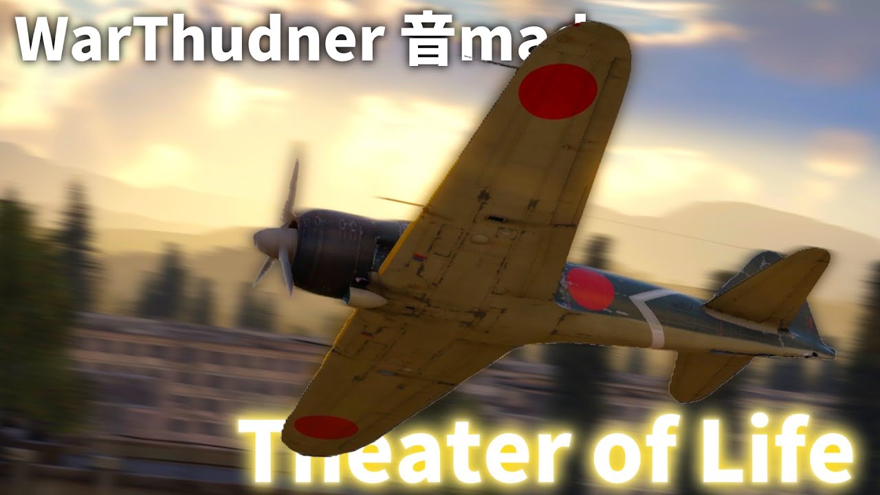 【初WarThunder/音mad】Theater of Life