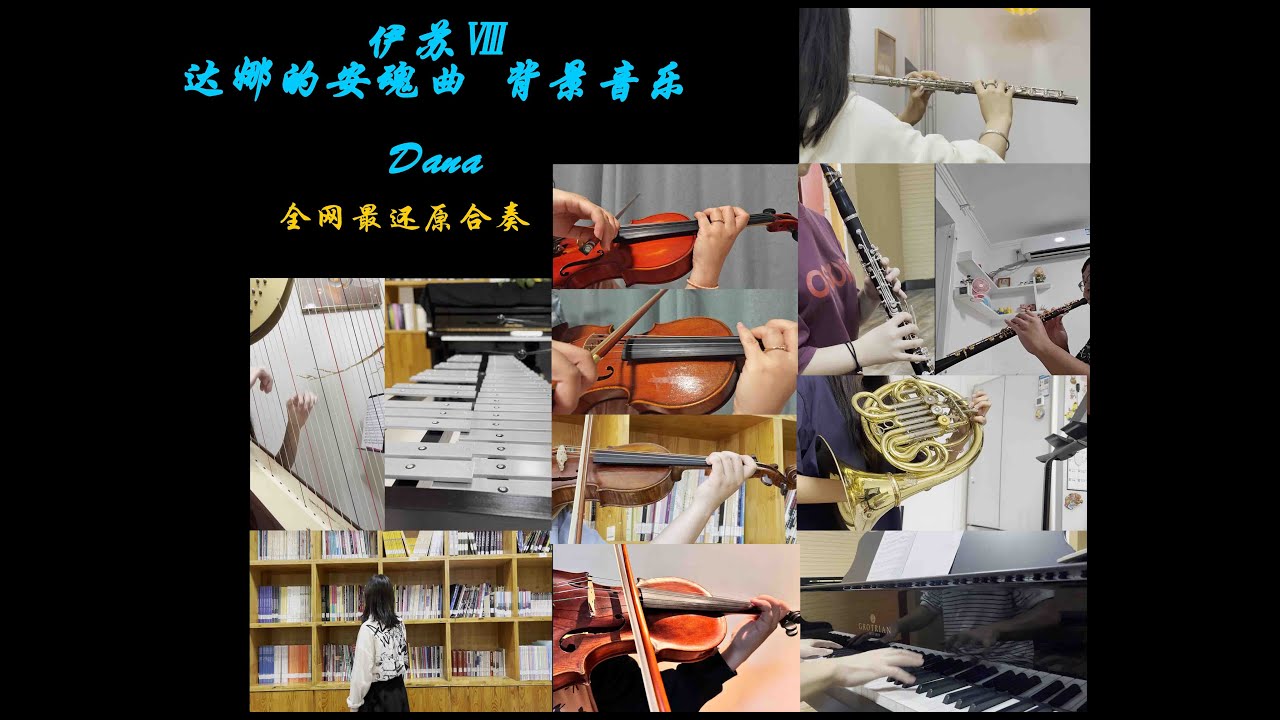 Ys Ⅷ Lacrimosa of Dana the bgm of Dana (copertaion)