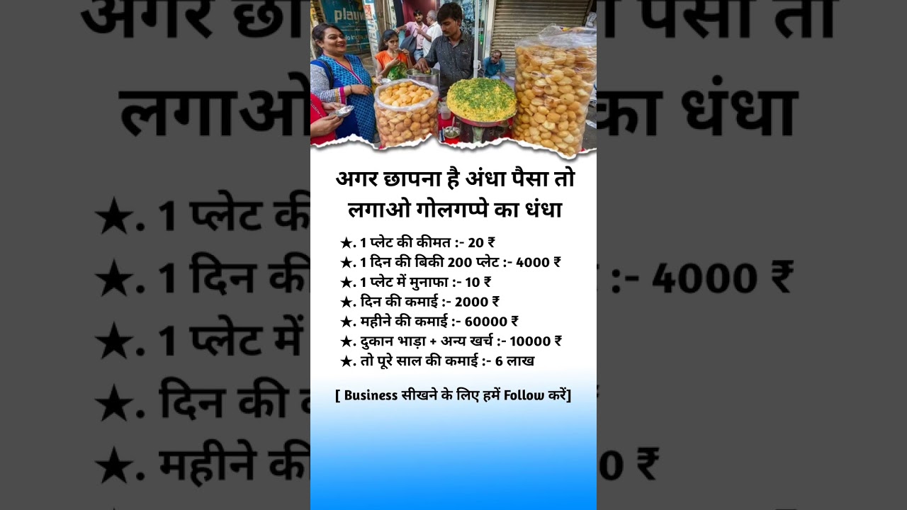New business ideas  | pani puri business ideas | pani puri business kaise kare | city business ideas