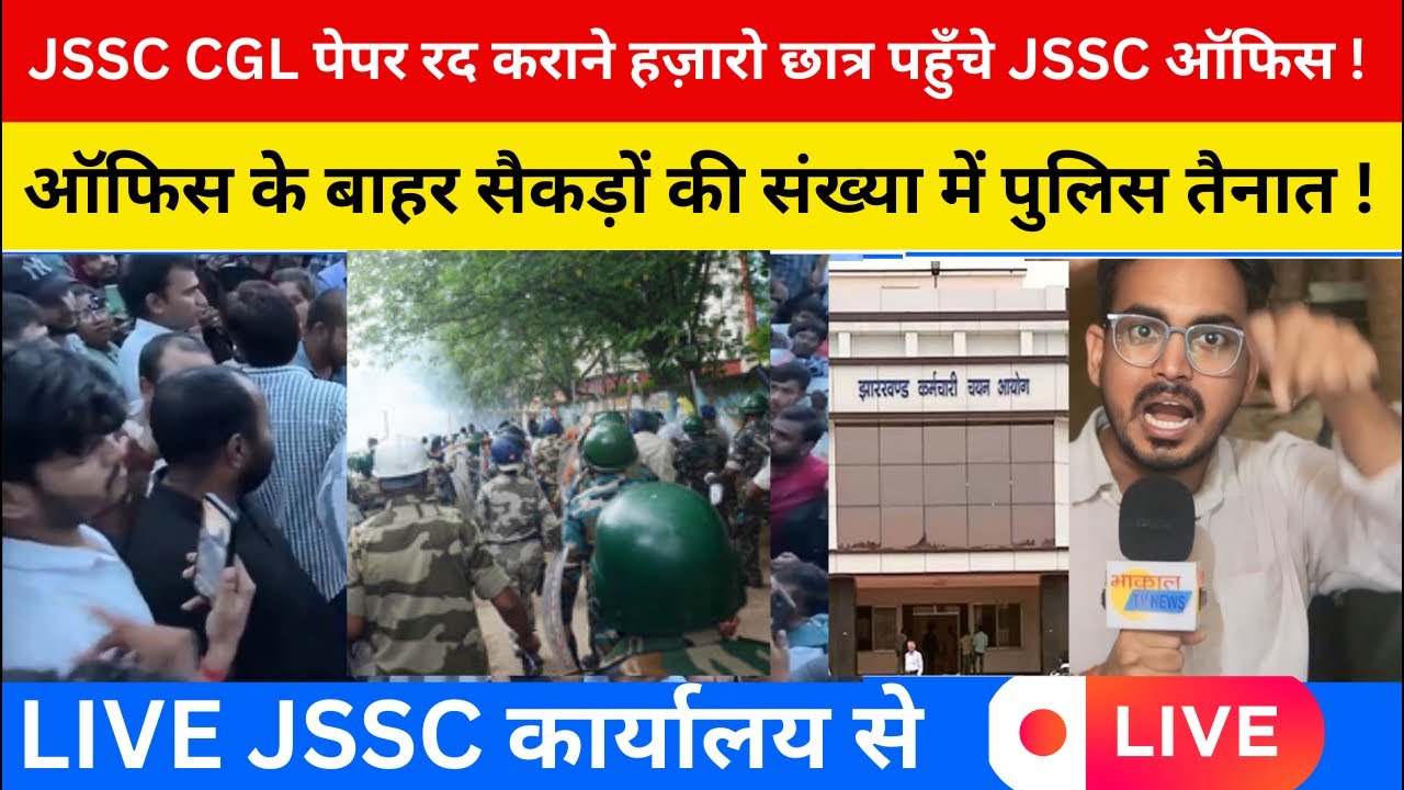 JSSC CGL Ranchi से live! cgl रद मतलब रद! Manoj yada, कुणाल सर और संजय मेहता को सुनिए