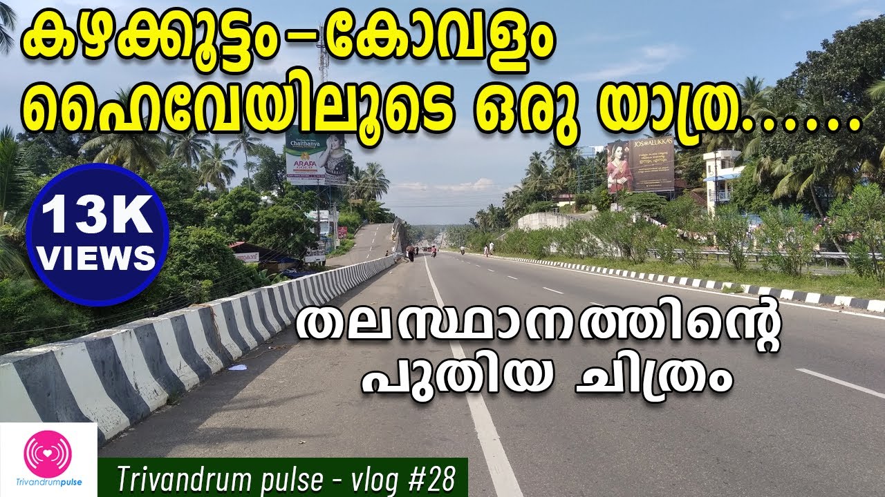 കഴക്കൂട്ടം-കോവളം ബൈപാസ് യാത്ര-kazhakoottam kovalam bypass