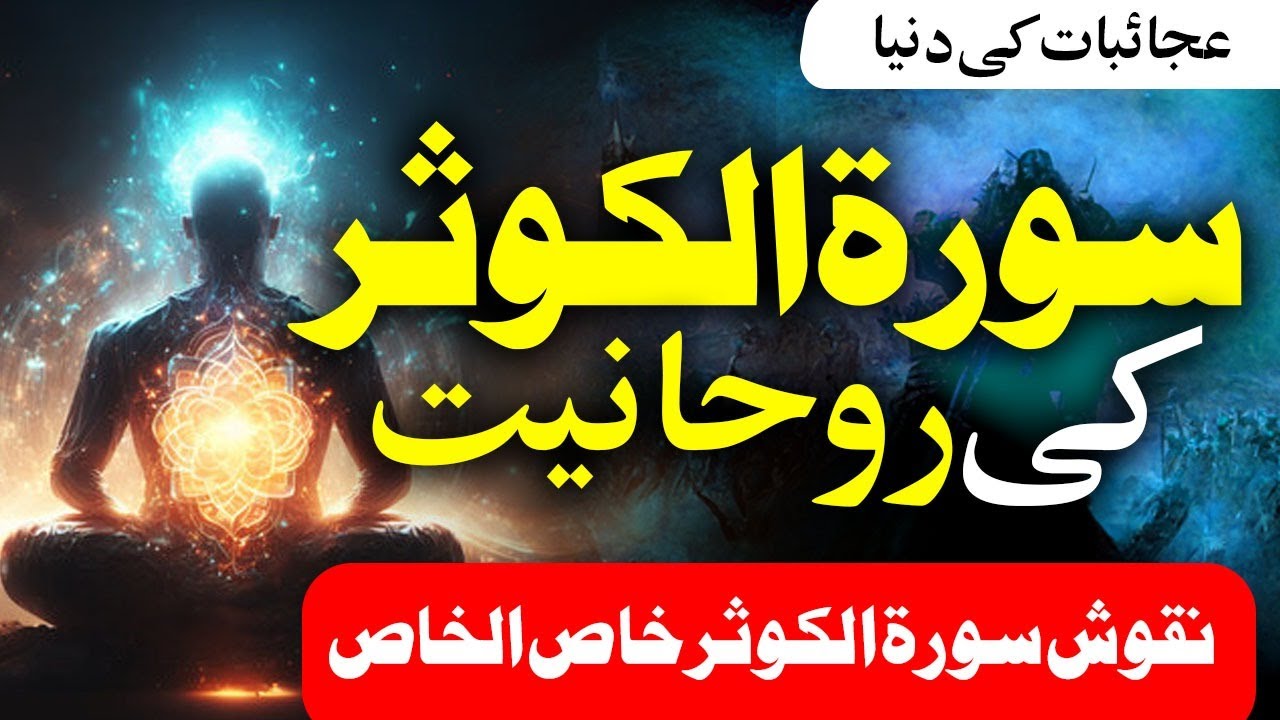 Surah Kausar Aur Faiz e Fatima | Arwa Sai Mulaqat | Har Batni Auloom Kai Raaz | Mufti Asif
