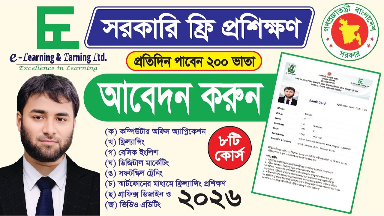 E-Learning & Earning Ltd Admission Circular 2026 |
