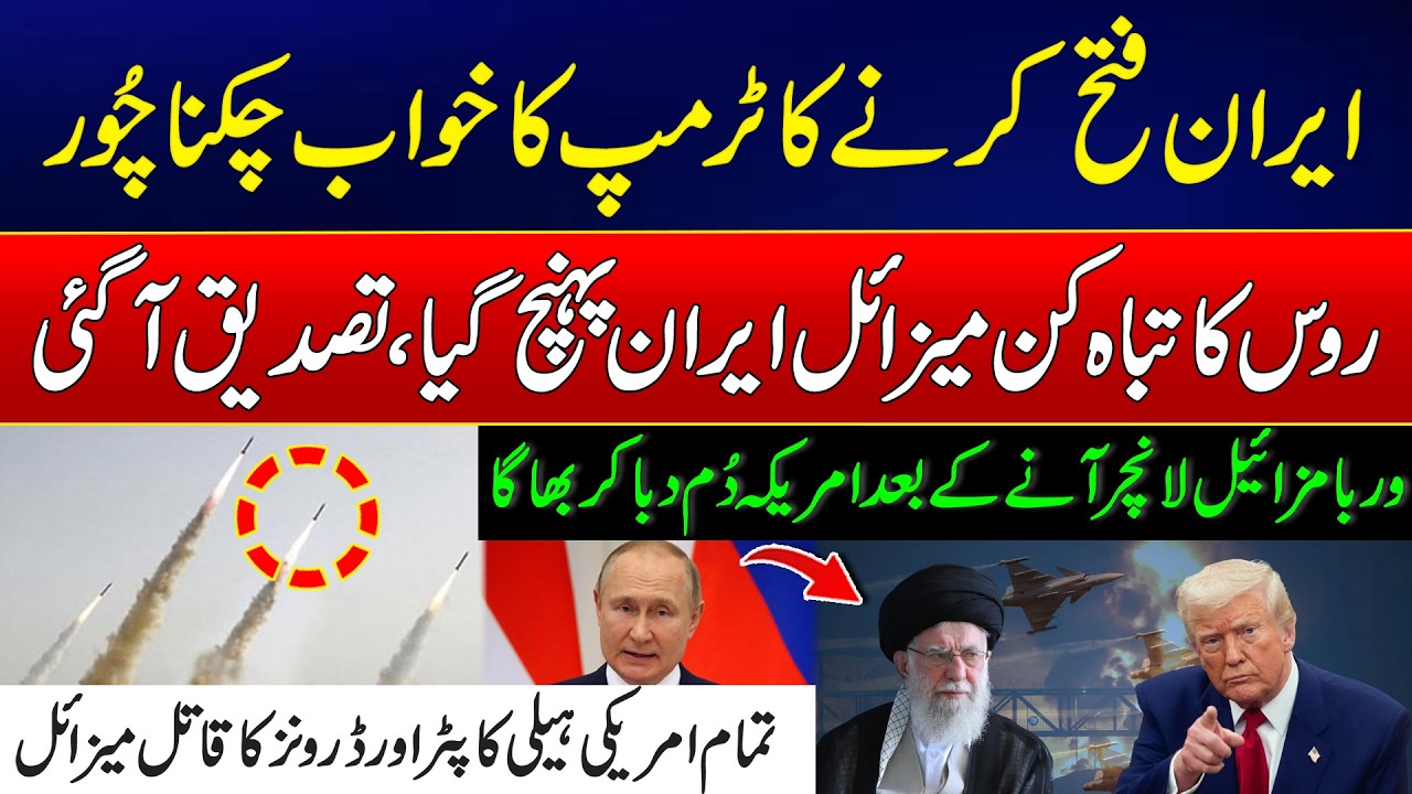 Iran-US War Tension Escalates - Russia’s Deadly Missile Reaches Iran – U.S. In Panic - 24 News HD