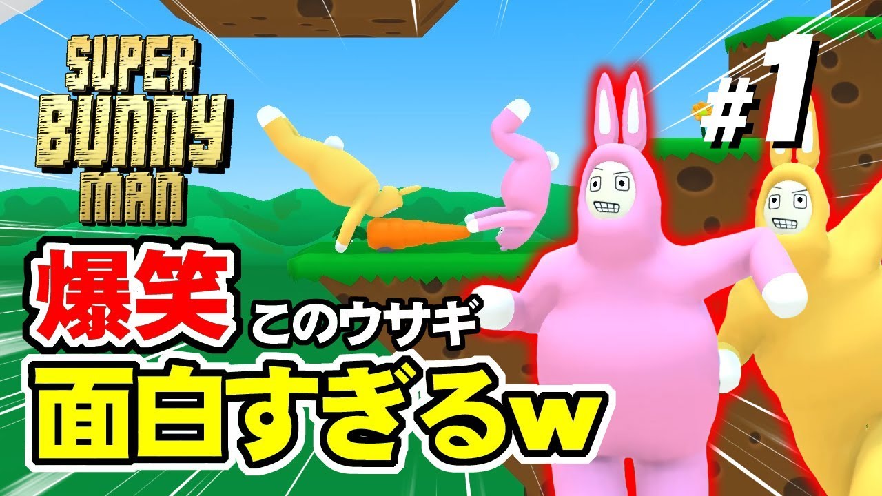 【Super Bunny Man】#1 爆笑 このウサギ面白すぎるｗ