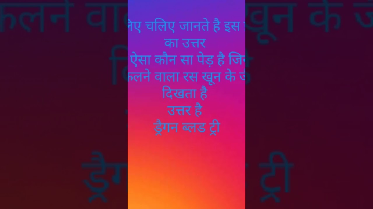 let's know about it Gk shorts knowledge byte youtube channel 😷😱😱😊😎😎😎😎😊😊😊 2025