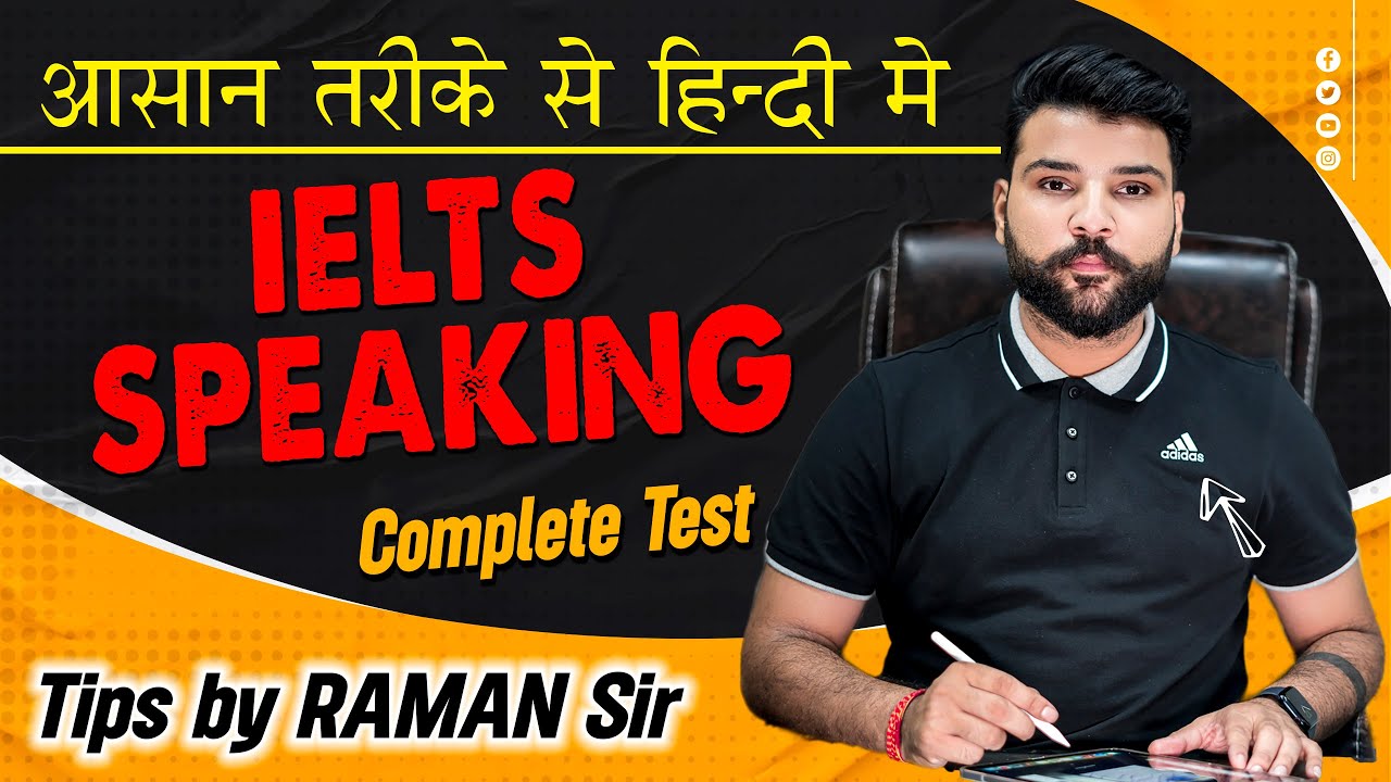 IELTS Speaking Complete Test II Tips and Tricks II 9Band II Raman Sir