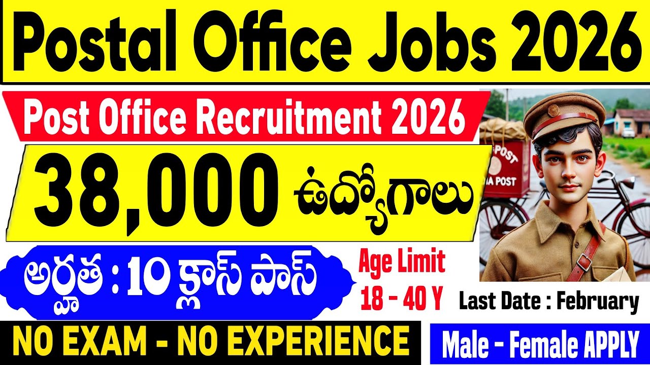 Post Office GDS Recruitment 2026 | 38,000 ఉద్యోగాలు | 10th Pass | NO EXAM - Post Office Jobs 2026