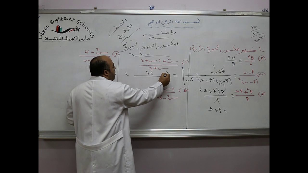 مادة الرياضيات للصف التاسع الأساسي / درس اختصار الكسور الجبرية في ابسط صورة