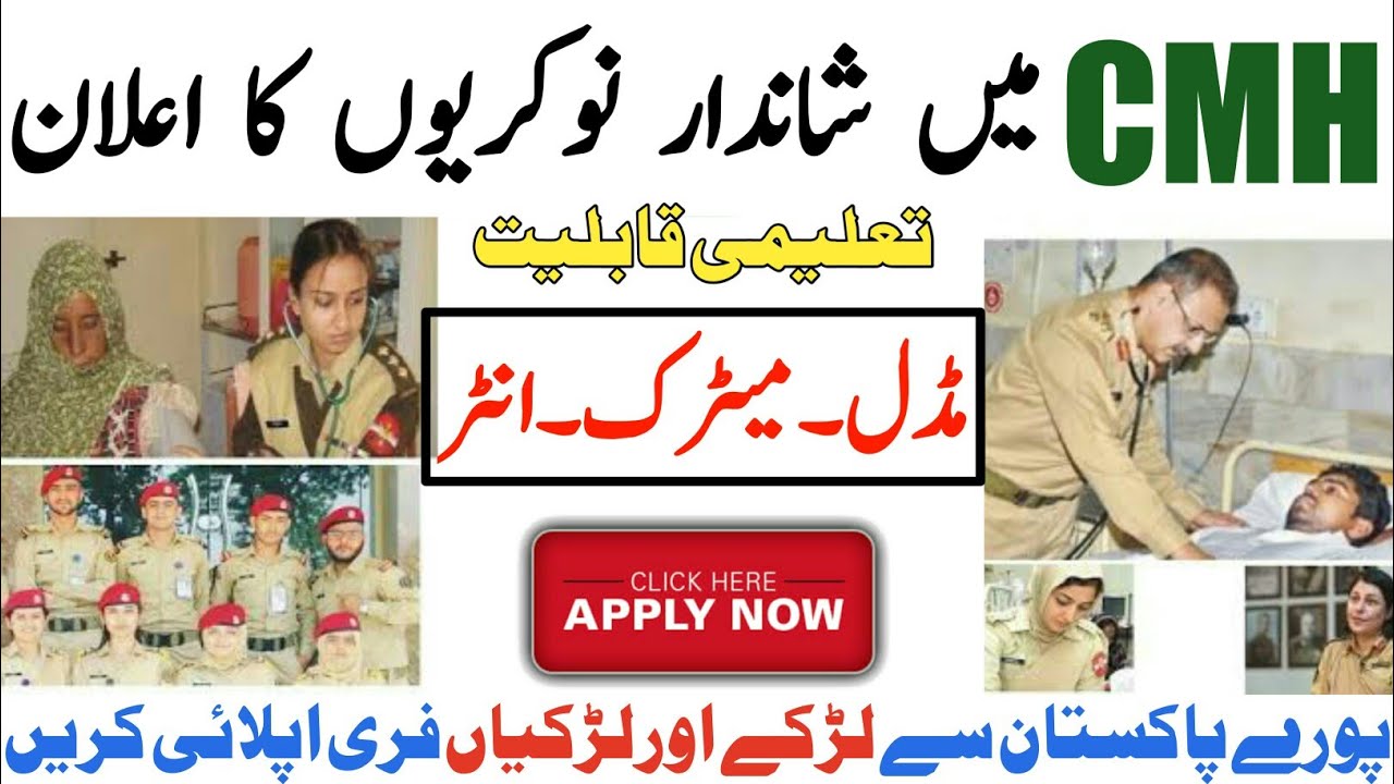 CMH Jobs 2020 in pak Army | CMH  Jobs For All Pakistan /Apply Now online