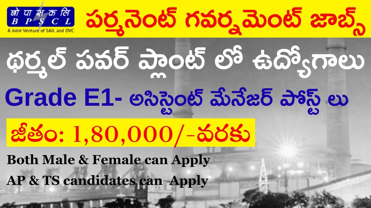 థర్మల్ పవర్ ప్లాంట్ లో ఉద్యోగాలు | జీతం: 1,80,000/-వరకు | BPSCL Recruitment 2026 in Telugu-Apply Now