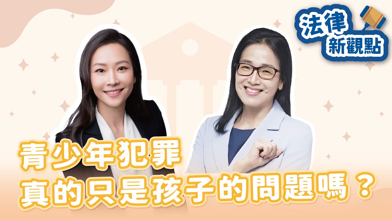 【無糖律師—法律新觀點】｜法院調保官 吉靜如｜2026/02/11