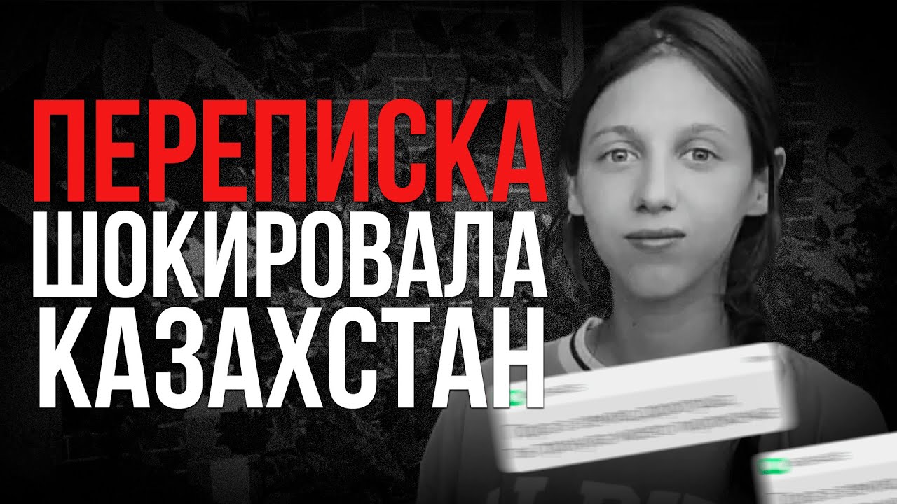 Убийство Яны Легкодимовой: переписка, от которой стынет кровь | Тру Крайм