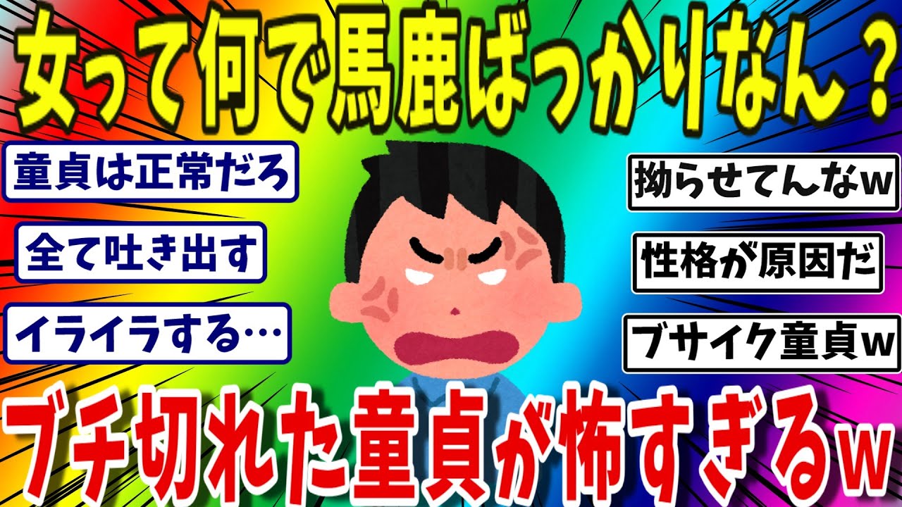 女は童貞について無知すぎると思う