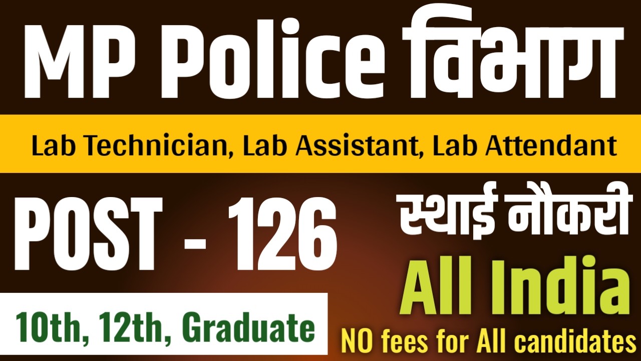 MP police new vacancy 2026 | lab technician, lab assistant recruitment | 12th pass govt job|