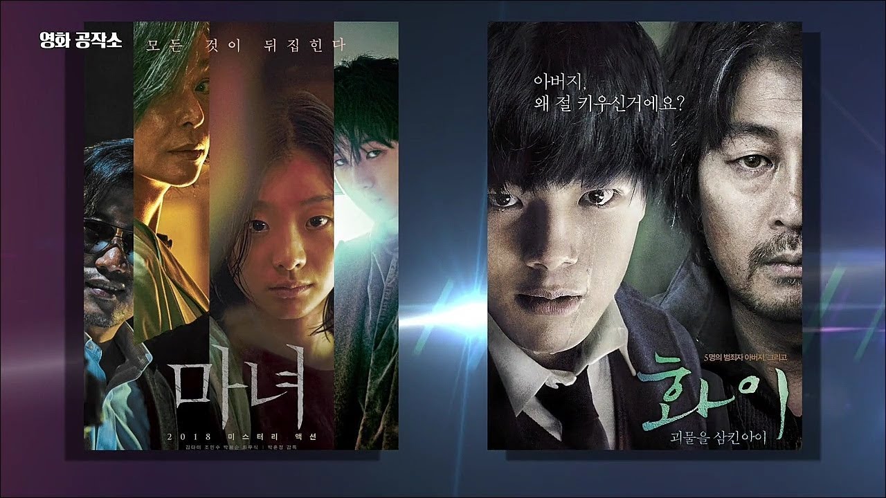 마녀 VS 화이:괴물을 삼킨 아이, 영화공작소,