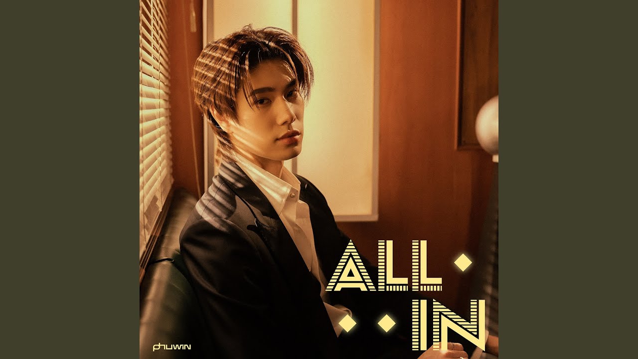 เทหมดหน้าตัก (All In)