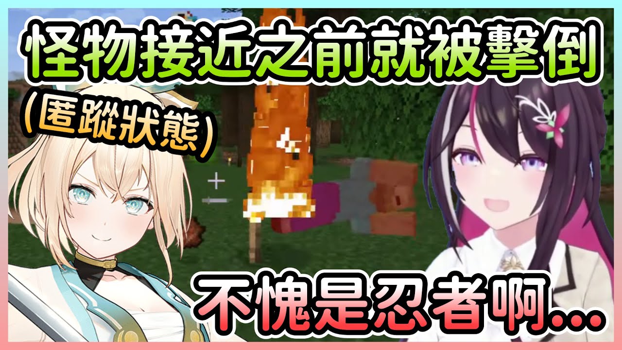 風真小天使在暗處默默守護AZKi，這行為根本就是忍者啊w【あずき/AZKi×風真いろは/風真伊呂波】【Hololive中文】