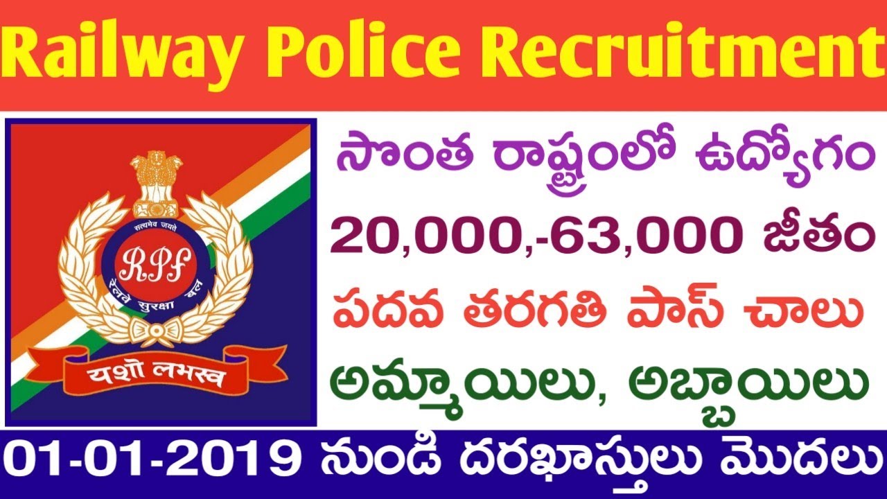 Indian Railway Police RPF Recruitment 2019 Started | Just 10th Pass Railway Jobs 2019 Telugu