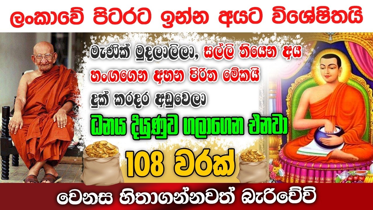 සෙත් පිරිත විශ්වමාතාව පෙන්නුවා! මේක දැක්කෙ ඔබේ වෙලාව ‌හොදයි! #yashodarakavi #lakshmi #paththini