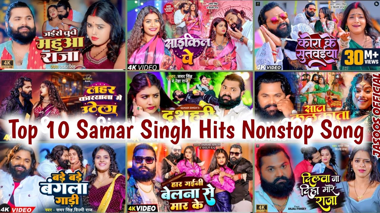 Samar Singh Hits Nonstop Song | Samar singh new song 2024