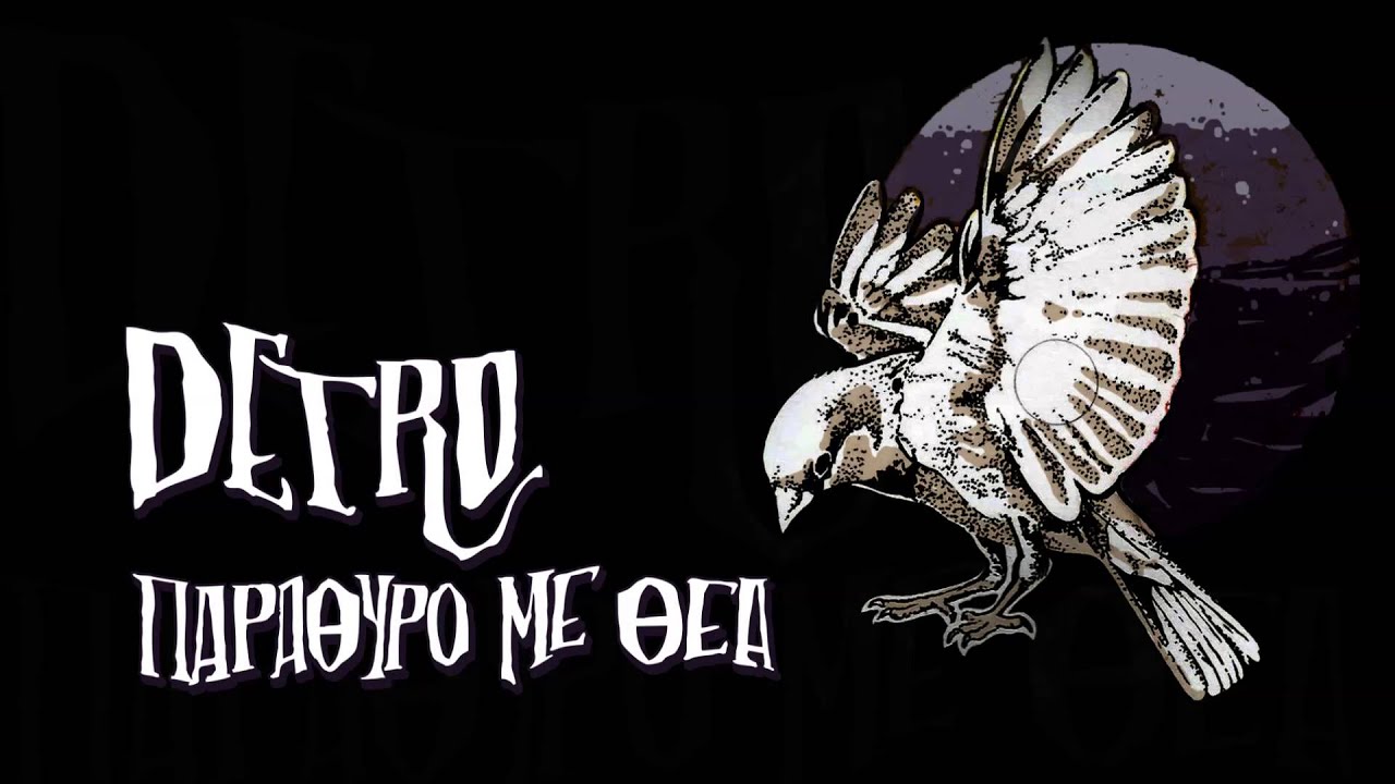 Detro - Τίποτα δε σβήνει