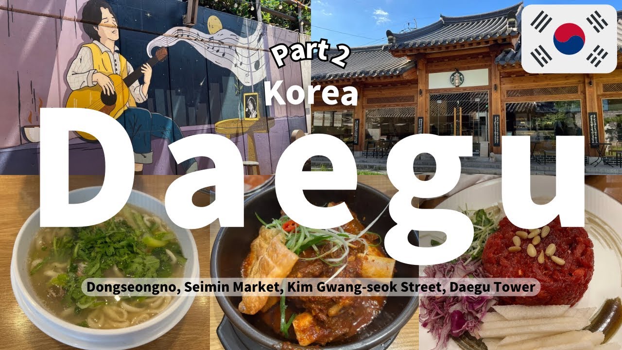 [Korea：Daegu] 韓国の第3都市、大邱旅行！ 東城路｜西門市場｜キム・グァンソク通り｜大邱タワー