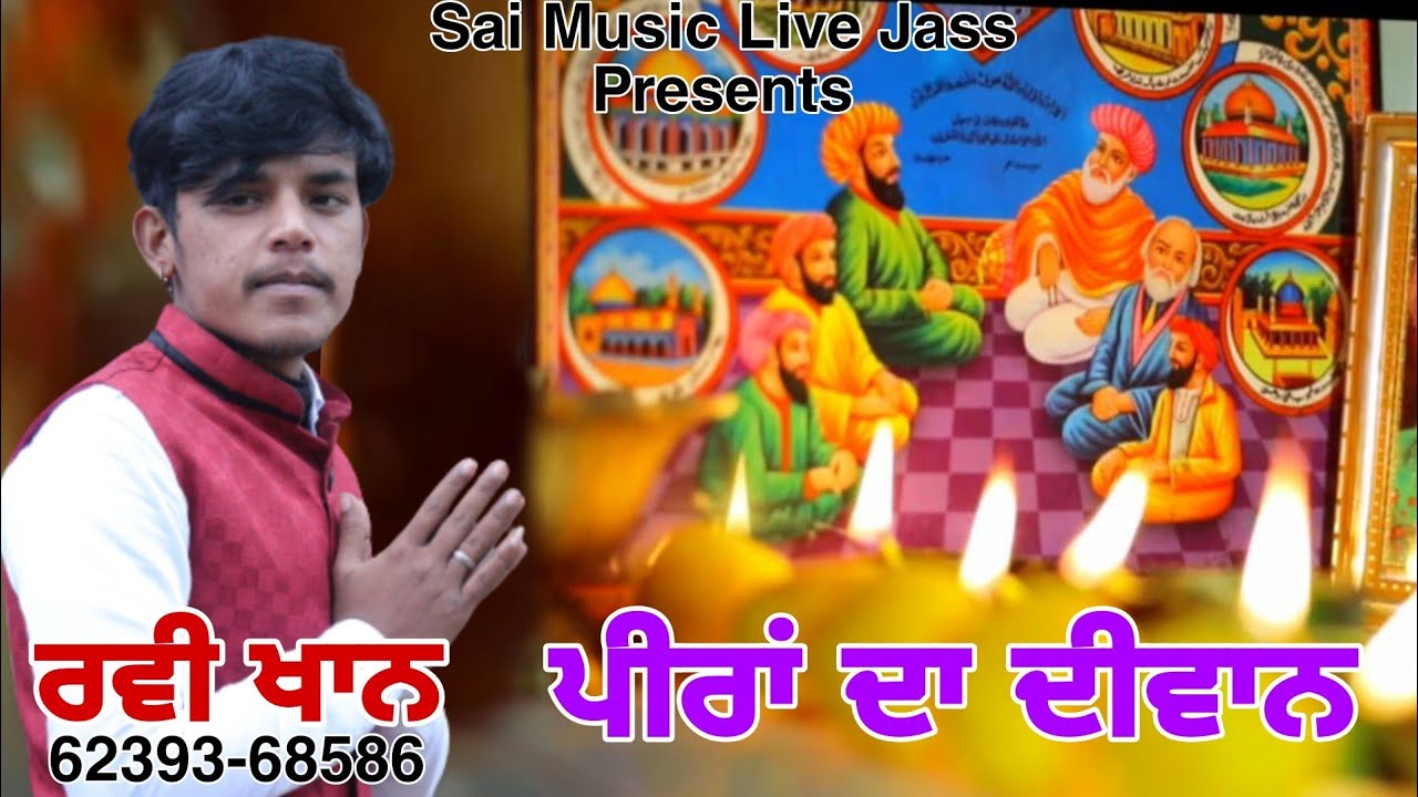 Ravi khan Live Diwan/ Peera de jass @SaiMusicRecords ਰਵੀ ਖਾਨ 62393-68586/New jass 2022