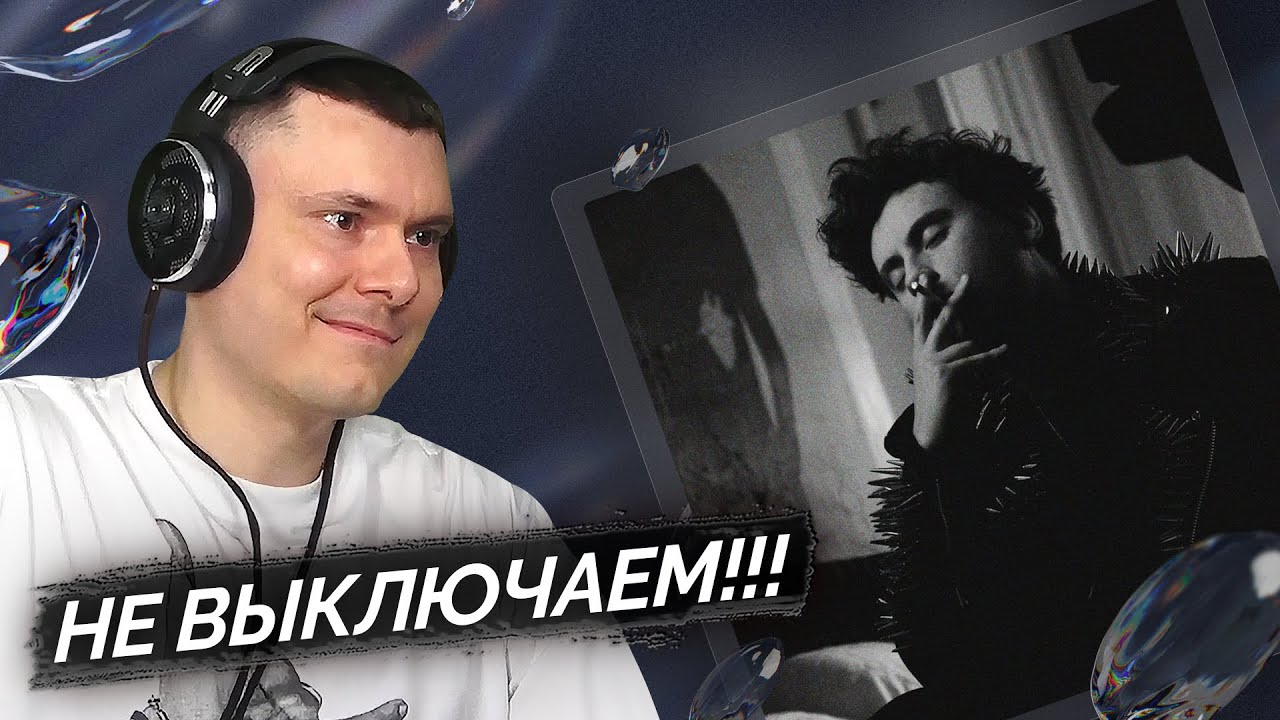 тринадцать карат - закрываю глаза | Реакция и разбор