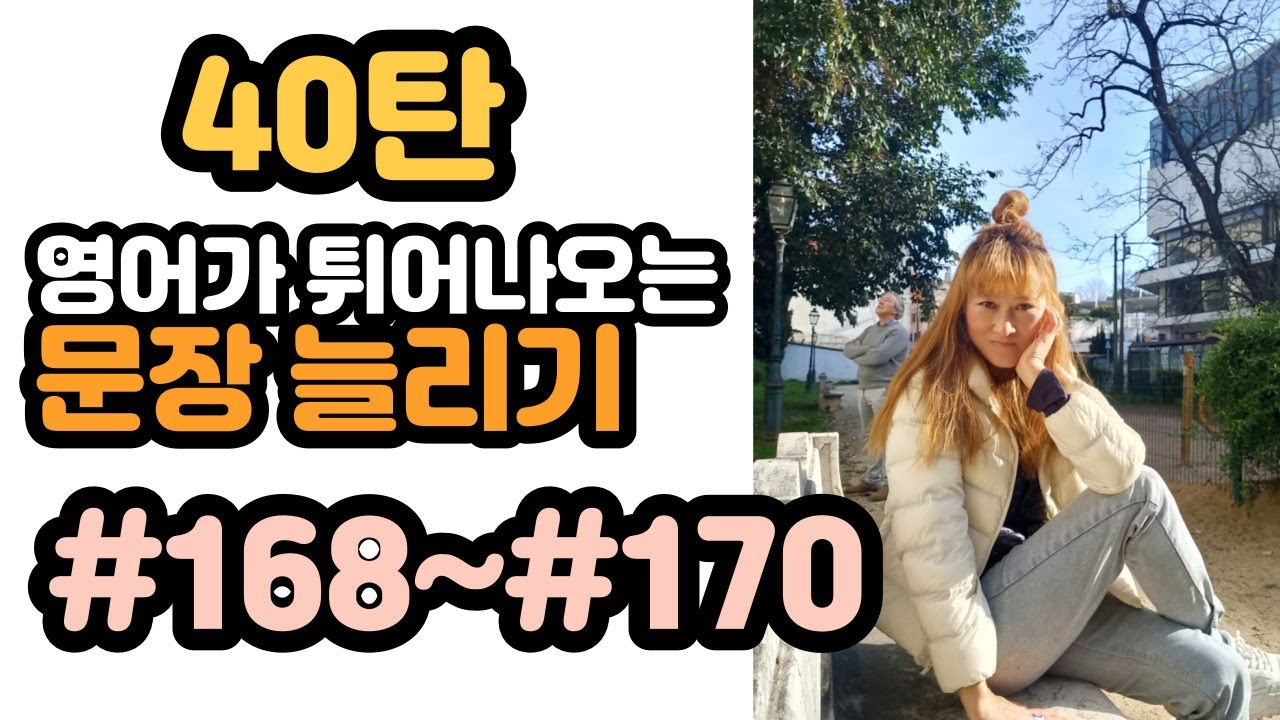 [로지스쿨]40탄 긴데 쉬운 생활문장 /#168 #169 #170