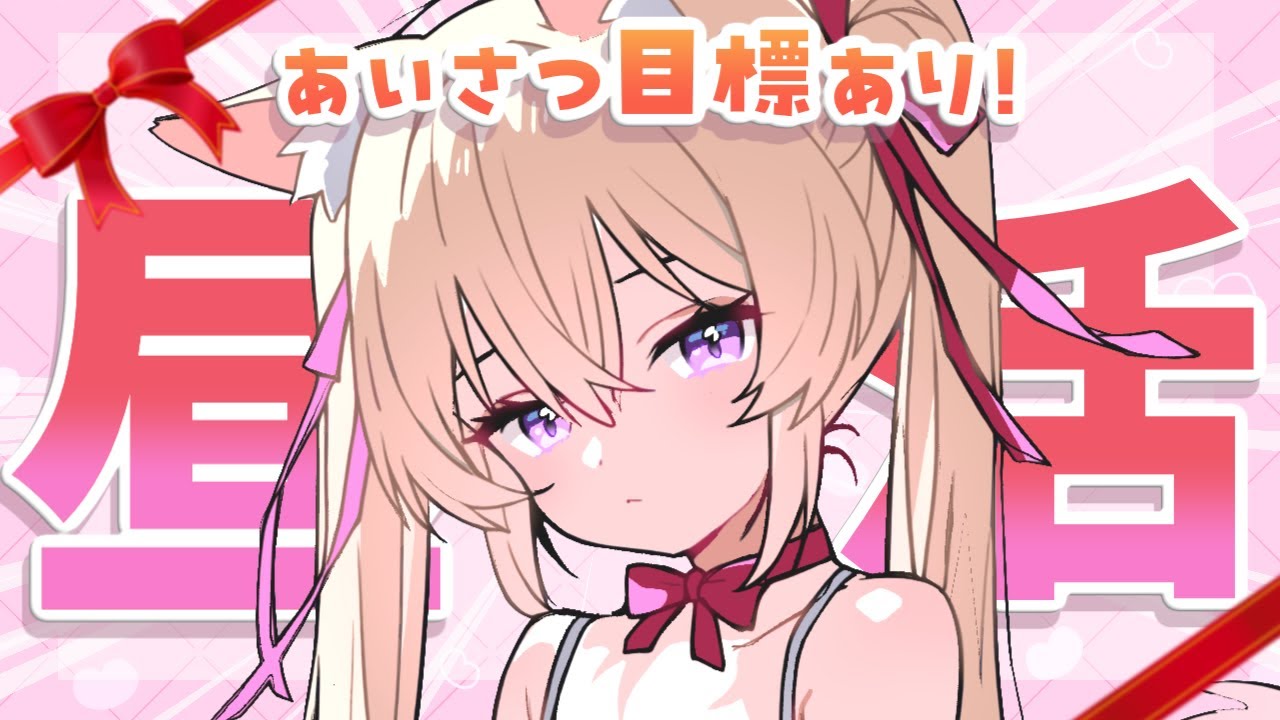 【初見さん挨拶目標あり】昼活！超新人POMの作戦会議【新人Vtuber/桜羽ひより】