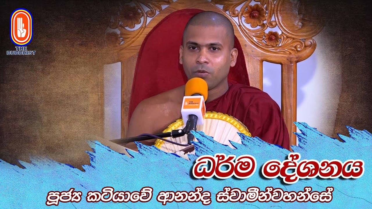 2021 07 30_Katiyawe Ananda Himi_10.00am | Buddhist Dhamma Sermons | The Buddhist TV