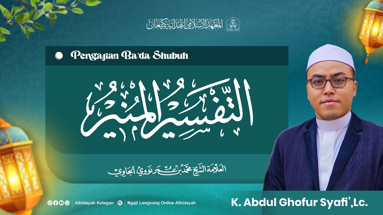 #19 Pengajian Balagh Ramadhan 1447 H. | Ba'da Shubuh
