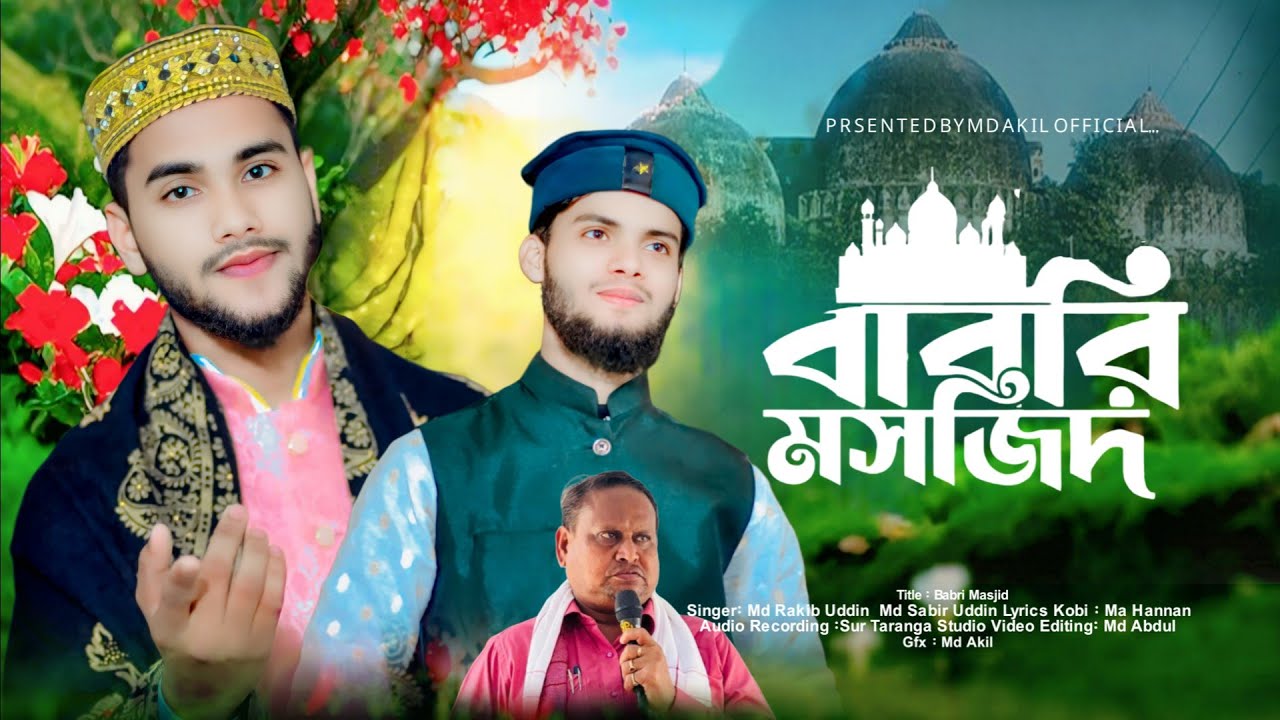 বাবড়ি মসজিদ নিয়ে