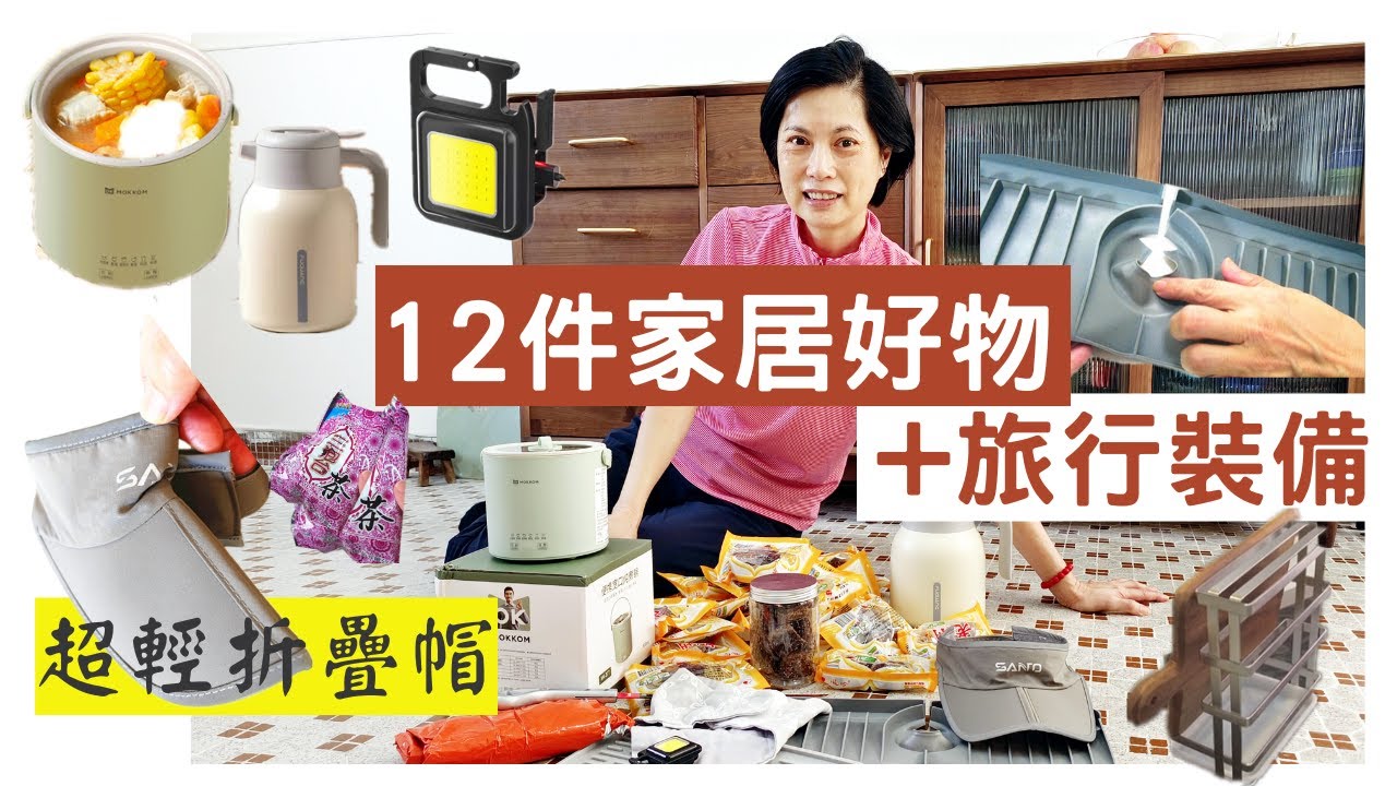 【淘寶開箱】買旅行用品😍萬用鍋煮飯.煮面.煲粥甜品樣樣得💥買咁多帽呢頂最滿意👍48小時保溫水壺＼304菜刀砧板架＼匙扣多用途燈＼Shopback優惠