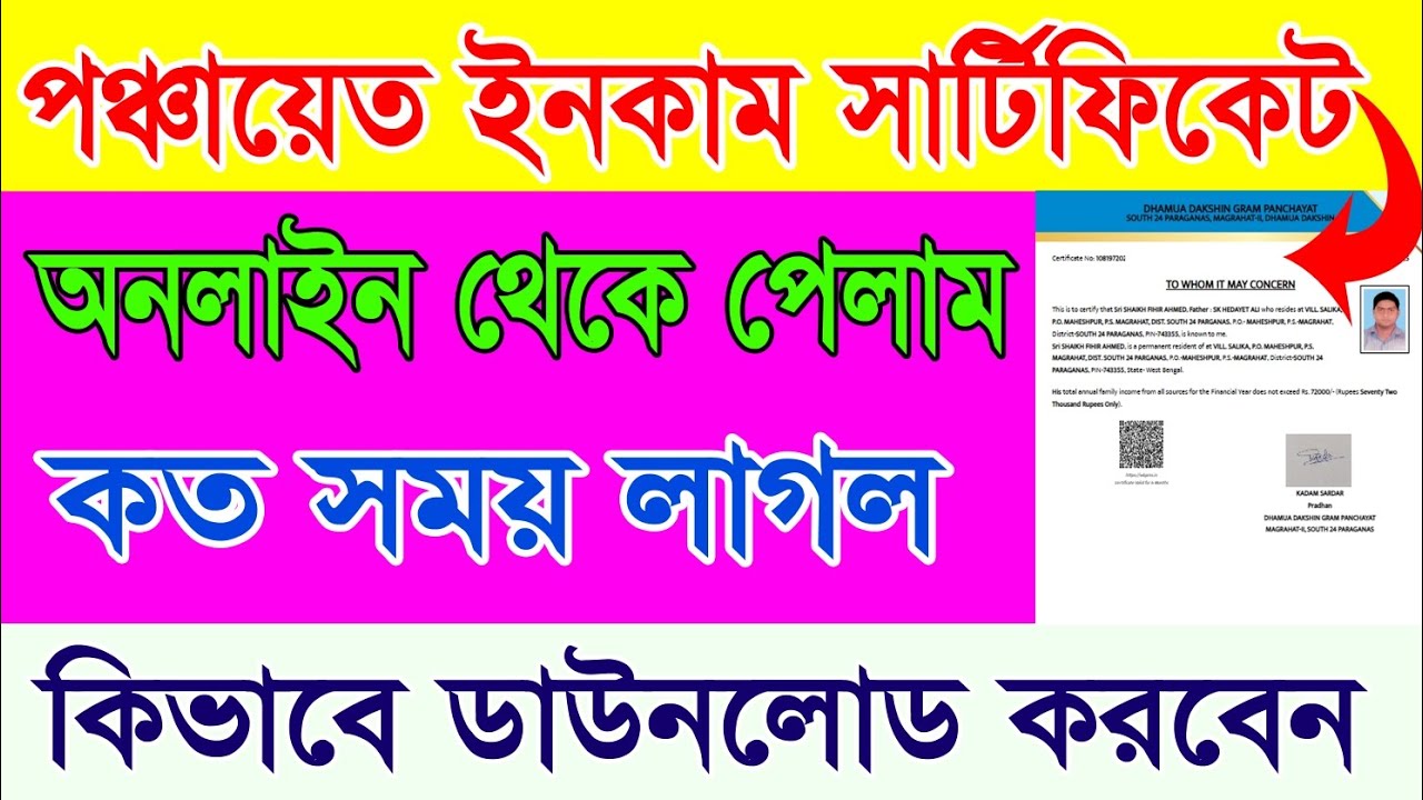Panchayat income certificate download process