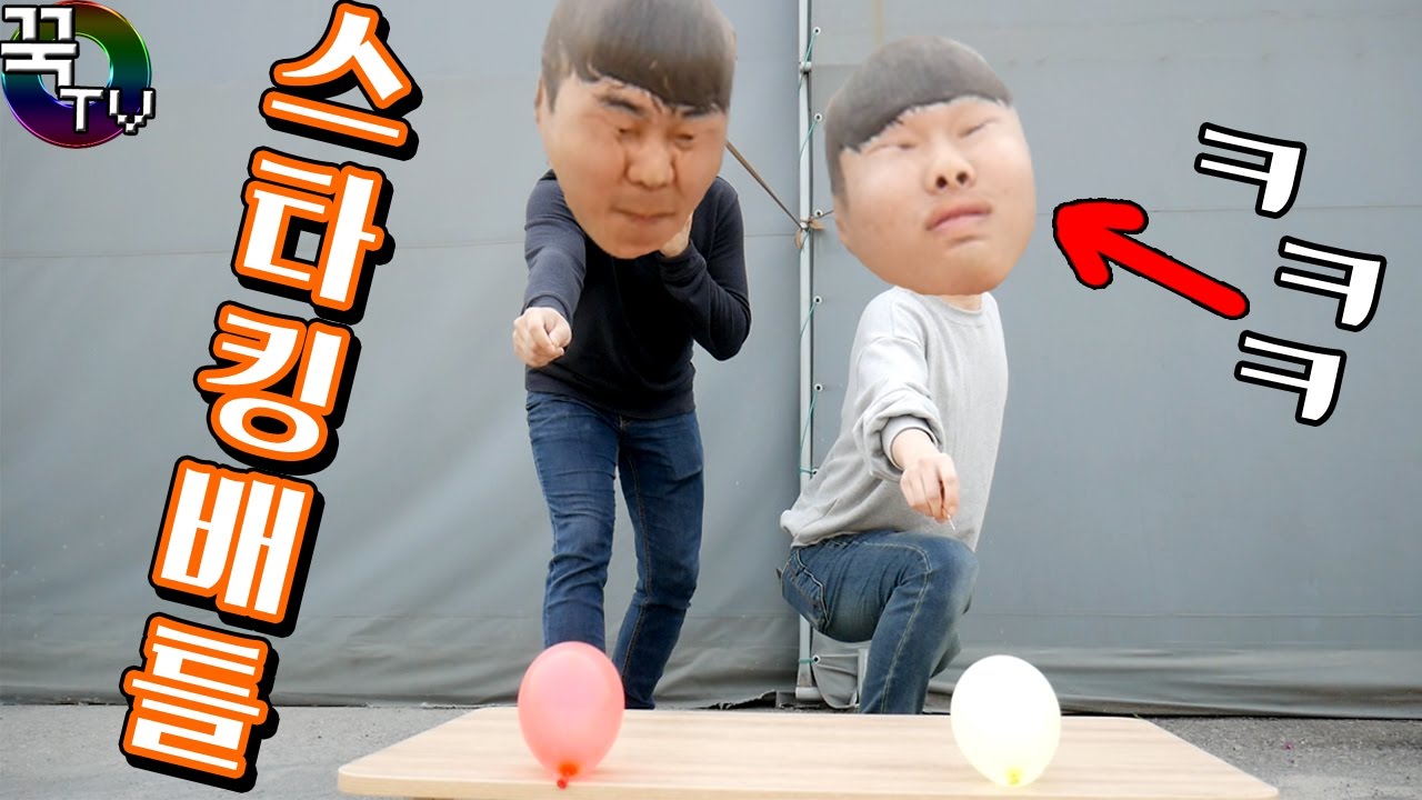 스타킹배틀ㅋㅋㅋㅋㅋㅋㅋ (영상편지주의) 핵꿀잼  [ 꾹TV ]