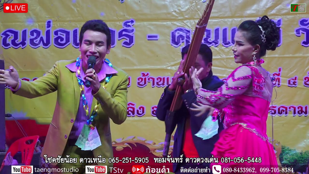 โชคชัยน้อย ดาวเหนือ + หอมจันทร์ ดาวดวงเด่น EP2 บ้านจำนัก 3 พ.ย.67
