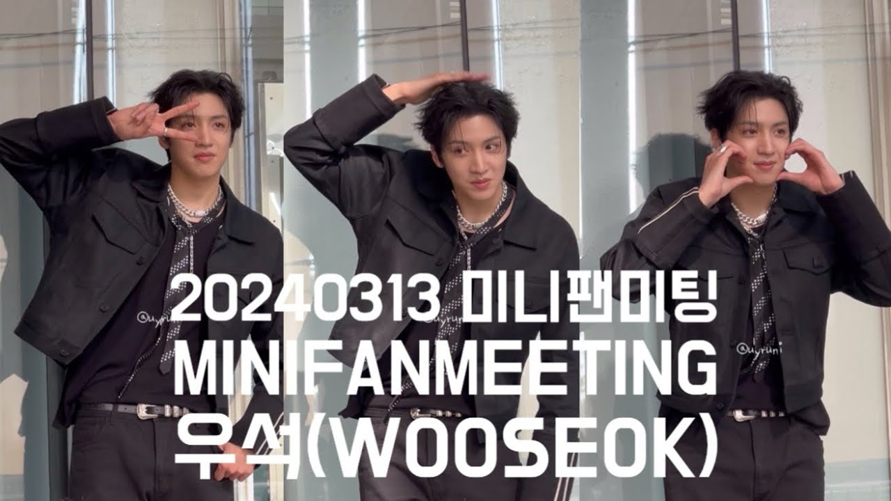 [FAN CAM] 240313 쇼챔피언 미니팬미팅 우석 | SHOW CHAMPION MINI FAN MEETING WOOSEOK @koesoowgnuj