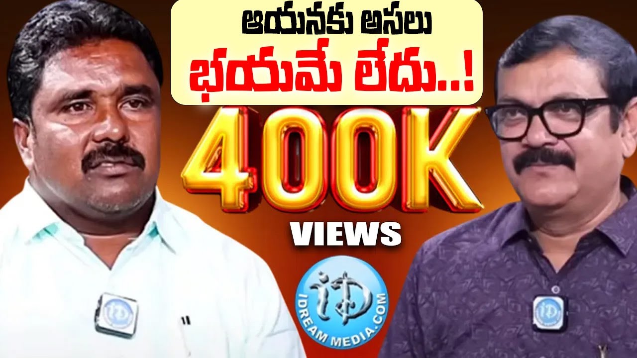 ఆయనకు అసలు భయమే లేదు..! Pittala Shankar alias Rajanna Interview with Muralidhar | iDream Buzz