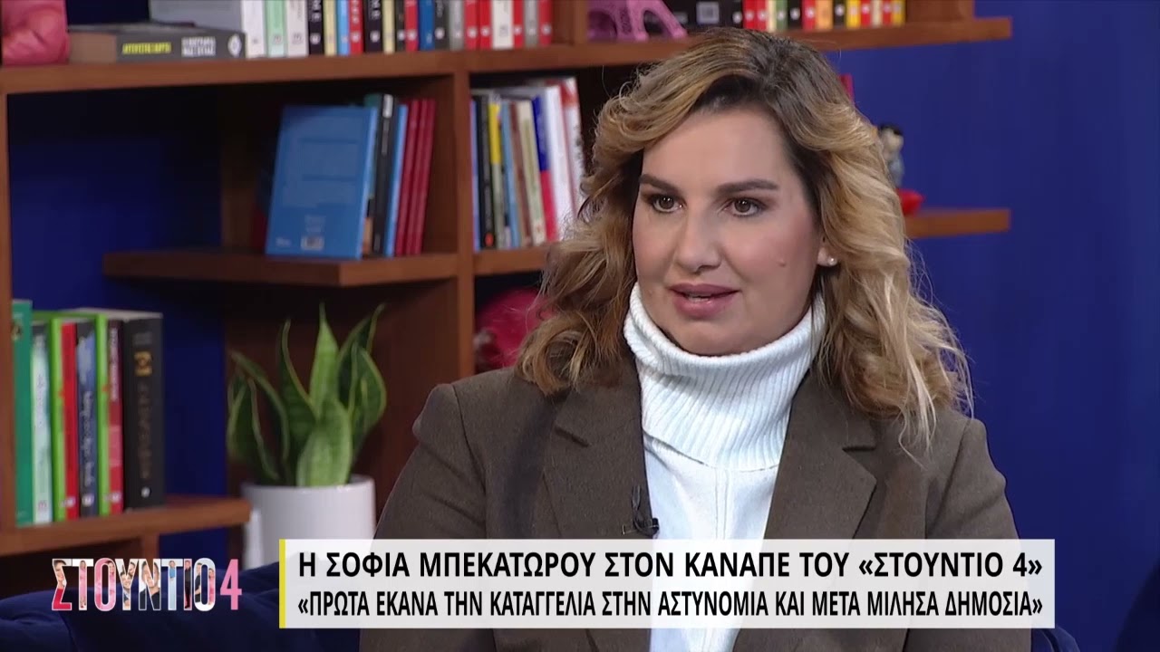 Η Σοφία Μπεκατώρου στον καναπέ του «Στούντιο 4» - Μέρος Α' | 12/01/2022 | ΕΡΤ