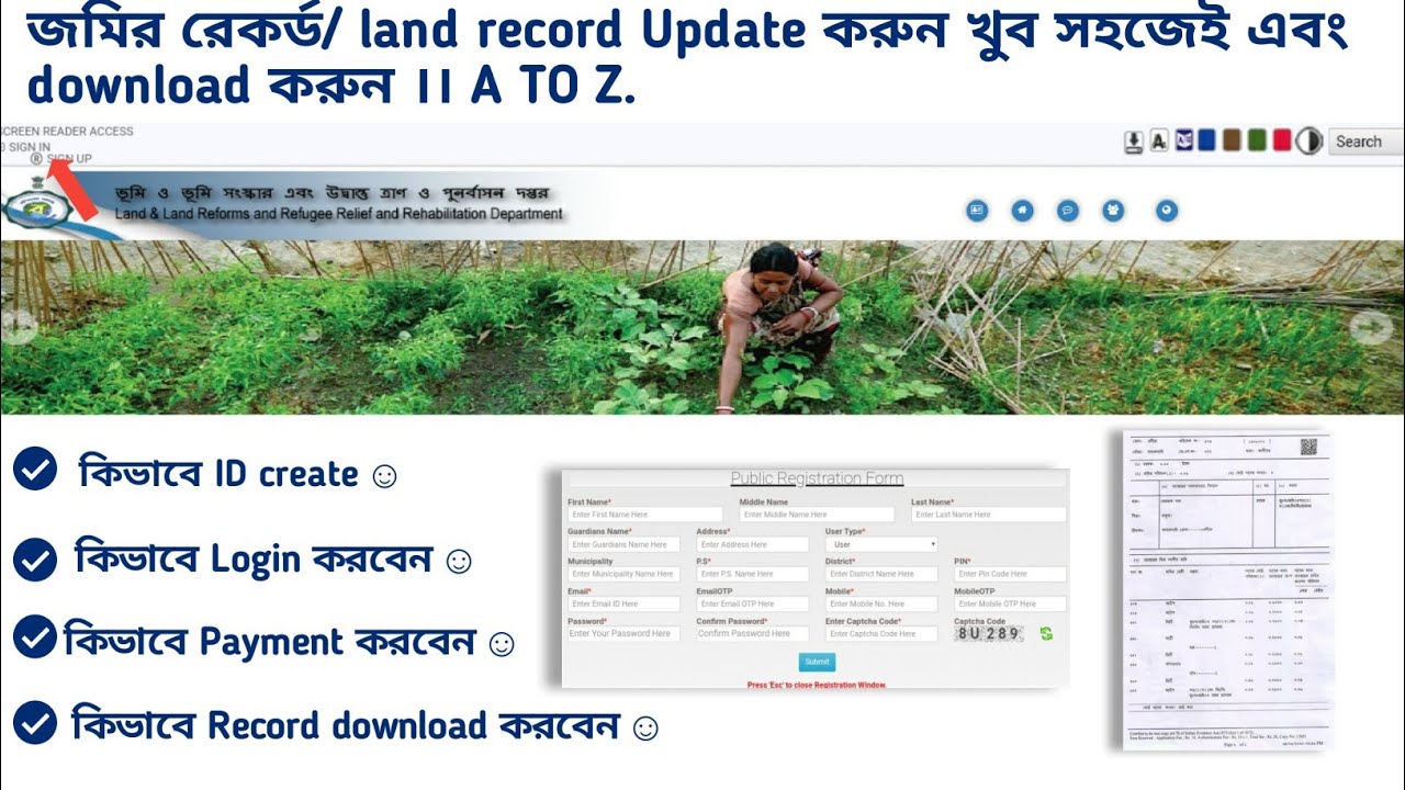how to update land record ।। how to update land record Procha 