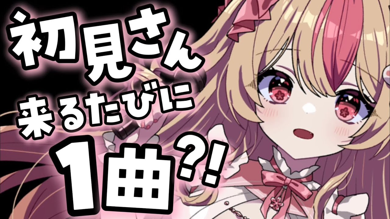 【 朝活┊雑談 】今週の歌い納め！初見さんorあいさつ20ごとに1曲歌えるのか・・・？！【 #vtuber #桃川うさぴ 】