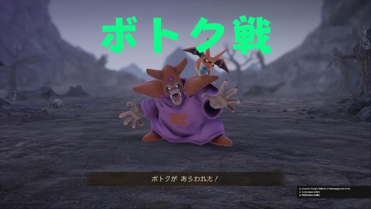 【ドラクエ7】ボトク戦！