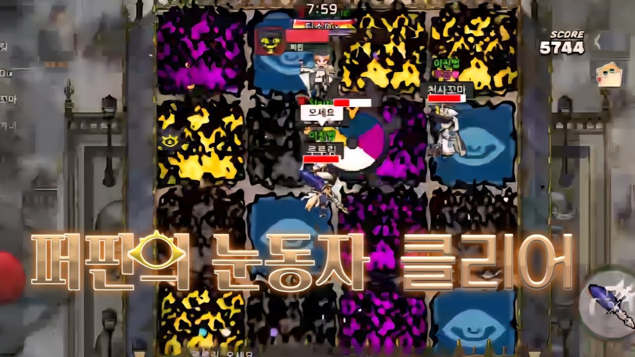 퍼핀의 눈동자 클리어