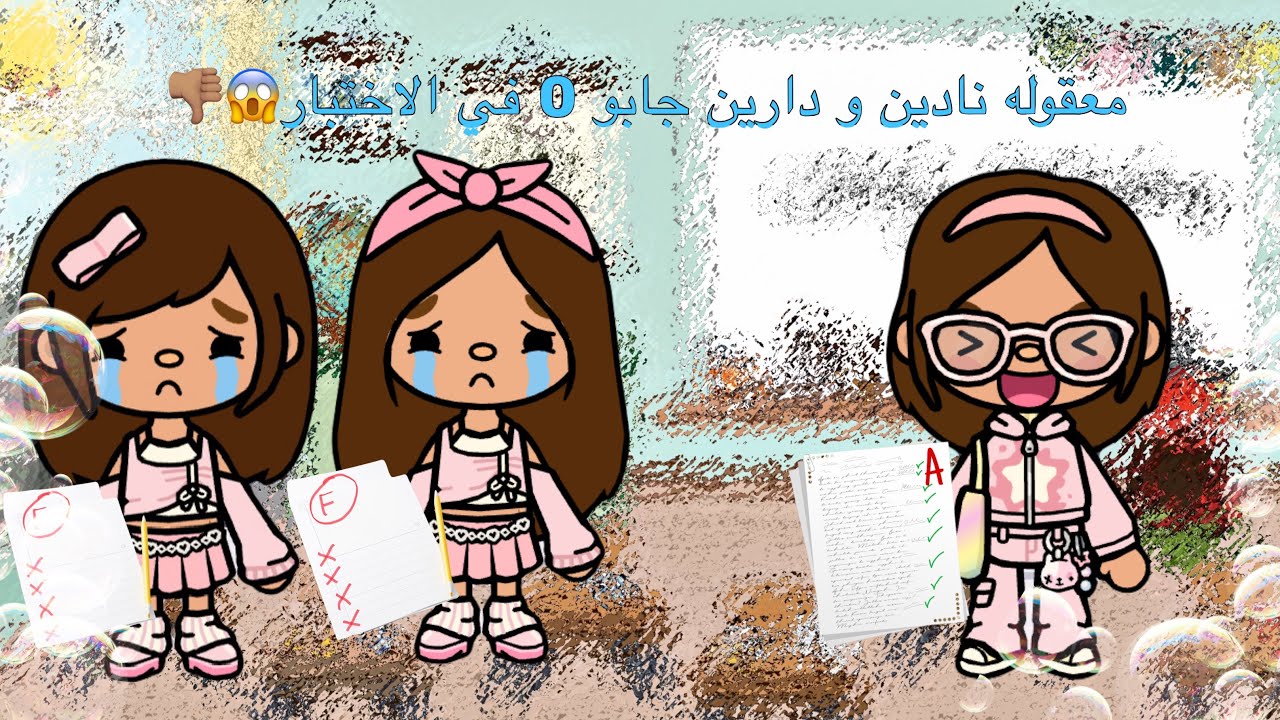 العائله الراقيه 1# 🌷البنات اكتشفو انو عندهم اختبار مفاجئ و ما ذاكرو !😱💔معقوله بس جودي الي جابت 100%💘