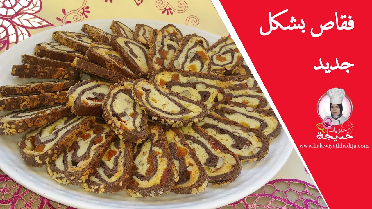 فقاص بشكل جديد / حلويات العيد 2016