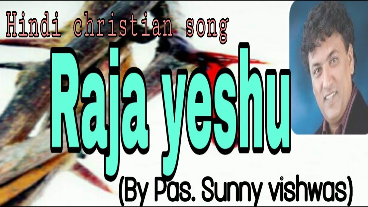 Raja yeshu By pas.  Sunny vishwas | Beautiful hindi christian song | Popular christian song