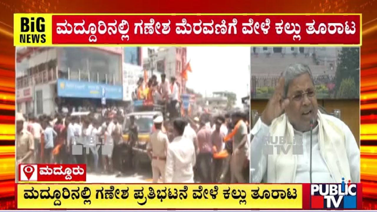 CM Siddaramaiah Asks Police To Take Strict Action Against The Culprits | Maddur Stone Pelting Case