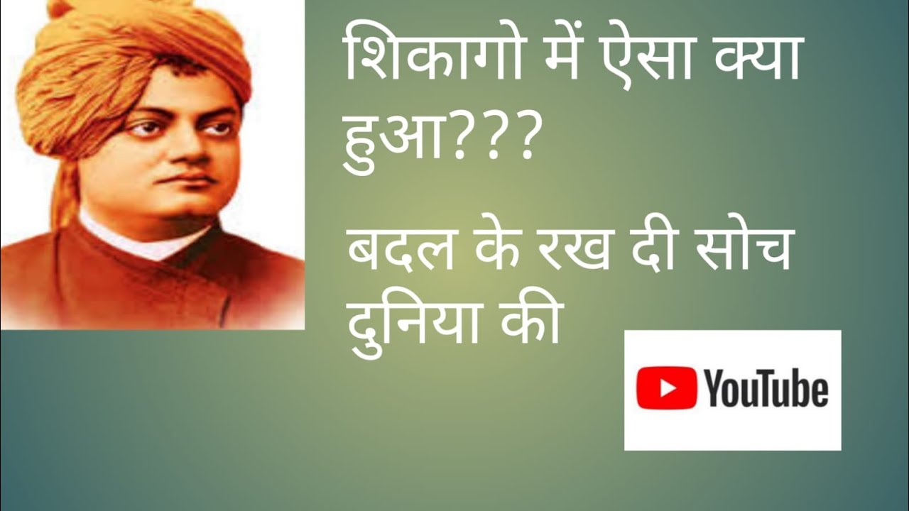 शिकागो में ऐसा क्या हुआ। What happened in Chicago???